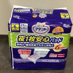 300円　アテント　夜1枚安心パッド　63cm  24枚入り　男女兼用　未開封の画像