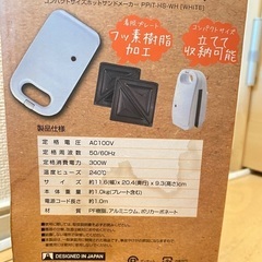 ホットサンドメーカーの画像