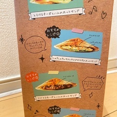 ホットサンドメーカーの画像