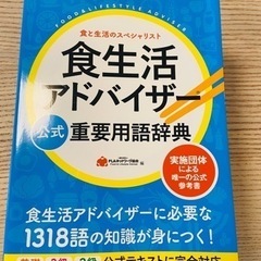 【美品】食生活アドバイザー参考書一式の画像