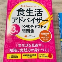 【美品】食生活アドバイザー参考書一式の画像