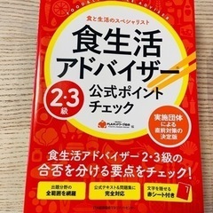 【美品】食生活アドバイザー参考書一式の画像