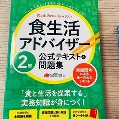 【美品】食生活アドバイザー参考書一式の画像