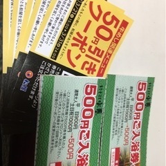 水春　東香園店　ご入浴　割引クーポン券　松屋　50円引き券