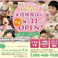 【正社員】オープングスタッフ募集！一時預かり専門託児所スタッフ！の画像