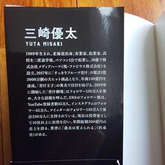 年商130億稼ぐ考え方青汁王子の本の画像