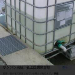 探してます❗水タンク