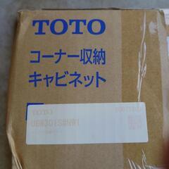 TOTOコーナー収納キャビネットUGW301S♯NW1