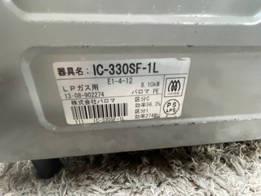 【リサイクルサービス八光】2013年製　パロマ　 ガスコンロ 　LPガス　IC-330SF-1L