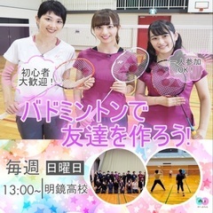 4/2（日）ゆる〜く楽しくバドミントンしましょ〜😊