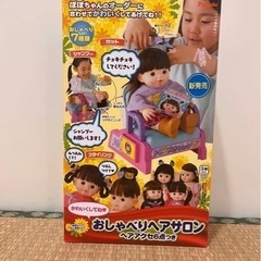 (未開封)ぽぽちゃん、ちいぽぽちゃん　おしゃべりヘアサロン　ヘア...