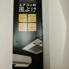 【新品】◆エアコンの風よけ◆Air wing pro ◆ホワイト