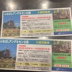 アンデルセン公園チケット2枚