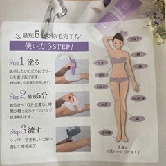 脱毛クリームの画像