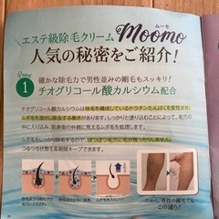 脱毛クリームの画像