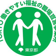 【TOKYO働きやすい福祉の職場宣言事業所】時給2100円(身体介護)訪問ヘルパー募集！扶養範囲内OK・午前のみOK・午後のみOKヤングからベテランまで活躍中の画像