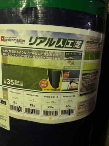 人工芝　３本セット