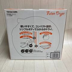 A2655　TESCOM　ふとん乾燥機