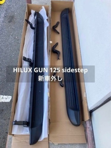 ハイラックスgun125 純正サイドステップ新車外し北海道道東