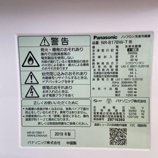 （トレファク摂津店）Panasonic2ドア冷蔵庫2019年製入荷致しました！