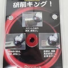 【未使用】工具　研削王　研削キング　研磨　BZC-100　リサイクルショップ宮崎屋佐土原店25.8.31Fの画像