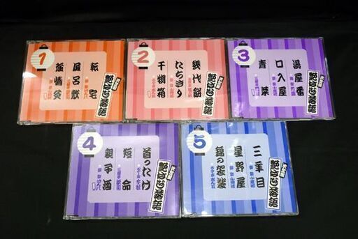 ☆avex club 決定版 艶ばなし落語 CD10枚セット AQCD-50101～AQCD-50110 古典芸能 エイベックス 札幌 北20条店