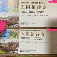 森きらら　入園招待券　２枚セット