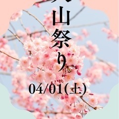 4/1(土)犬山祭り散策に付き合ってくれる方募集！
