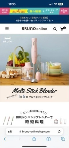 【値下げ！】◎新品◎ BRUNO ハンドブレンダー