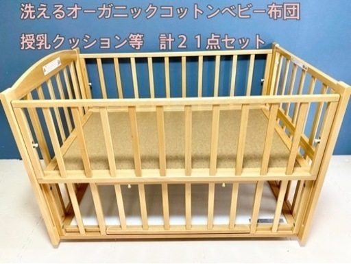 【計21点】ベビーベッド・オーガニックコットン布団・授乳クッション他