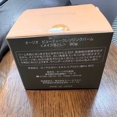 オージオ ビューティークレンジングバームの画像