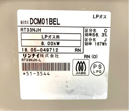 429【現状品】リンナイ　LP用ガスコンロ　2018年製
