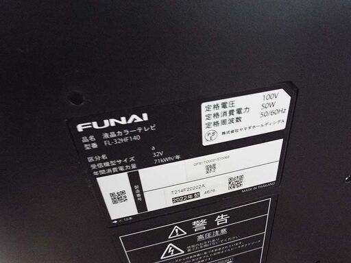 良品 FUNAI フナイ FireTV 32V型液晶テレビ FL-32HF140 2022年製 外付けHDD Alexa対応 スマート