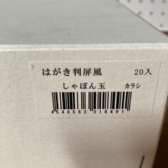 はがき判屏風　しゃぼん玉　カラシ　20枚の画像