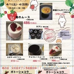 4月1日•4月2日オープン🧁