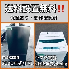  超高年式✨送料設置無料❗️家電2点セット 洗濯機・冷蔵庫 223