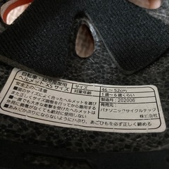 パナソニック　子供用ヘルメットの画像
