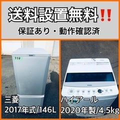  超高年式✨送料設置無料❗️家電2点セット 洗濯機・冷蔵庫 226