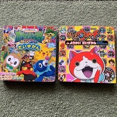妖怪ウォッチ　ポケットモンスター　大図鑑