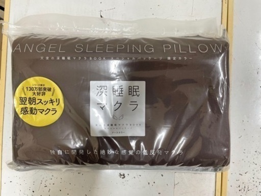 深睡眠マクラ