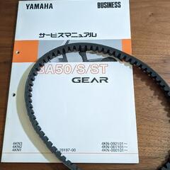 ヤマハ ギア　GEAR　オマケ付きの画像