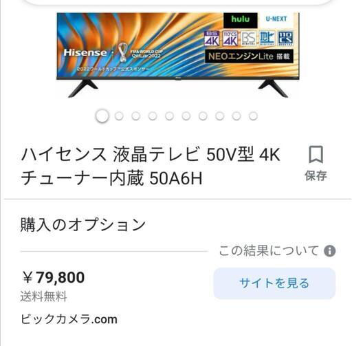 50型液晶テレビ50A6H　新品未開封