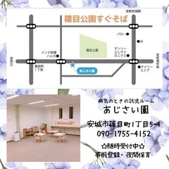 安城市夜間保育/一時保育専門施設/安城・知立・岡崎・豊田 - 安城市
