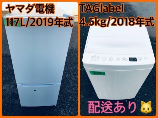 ⭐️2019年製⭐️ 限界価格挑戦！！新生活家電♬♬洗濯機/冷蔵庫♬224
