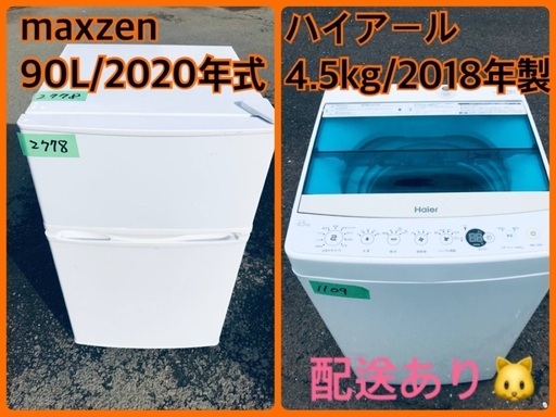⭐️2020年製⭐️ 限界価格挑戦！！新生活家電♬♬洗濯機/冷蔵庫♬225