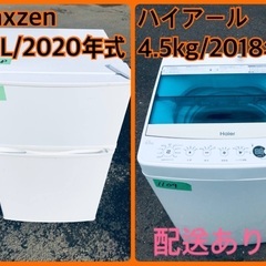 ⭐️2020年製⭐️ 限界価格挑戦！！新生活家電♬♬洗濯機/冷蔵庫♬225