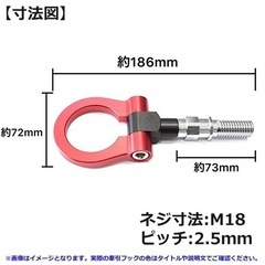 新品未使用　牽引 フック トーイングフック 可倒式  アルミニウム合金 アルマイト仕上 汎用 車 M18×P2.5 レーシーな仕様 雪道 外装の画像