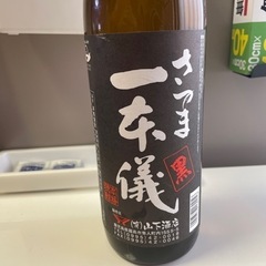 さつま　一本儀　黒　未開封