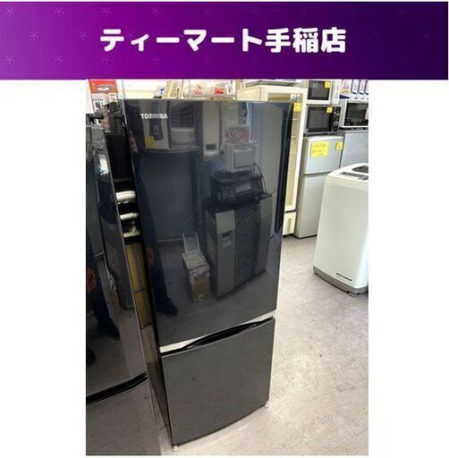 冷蔵庫 153Ⅼ 2ドア 2017年製 東芝 GR-M15BS ブラック 100Ⅼクラス 札幌市手稲区