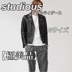 studious ステュディオス ダブル ライダース ジャケット